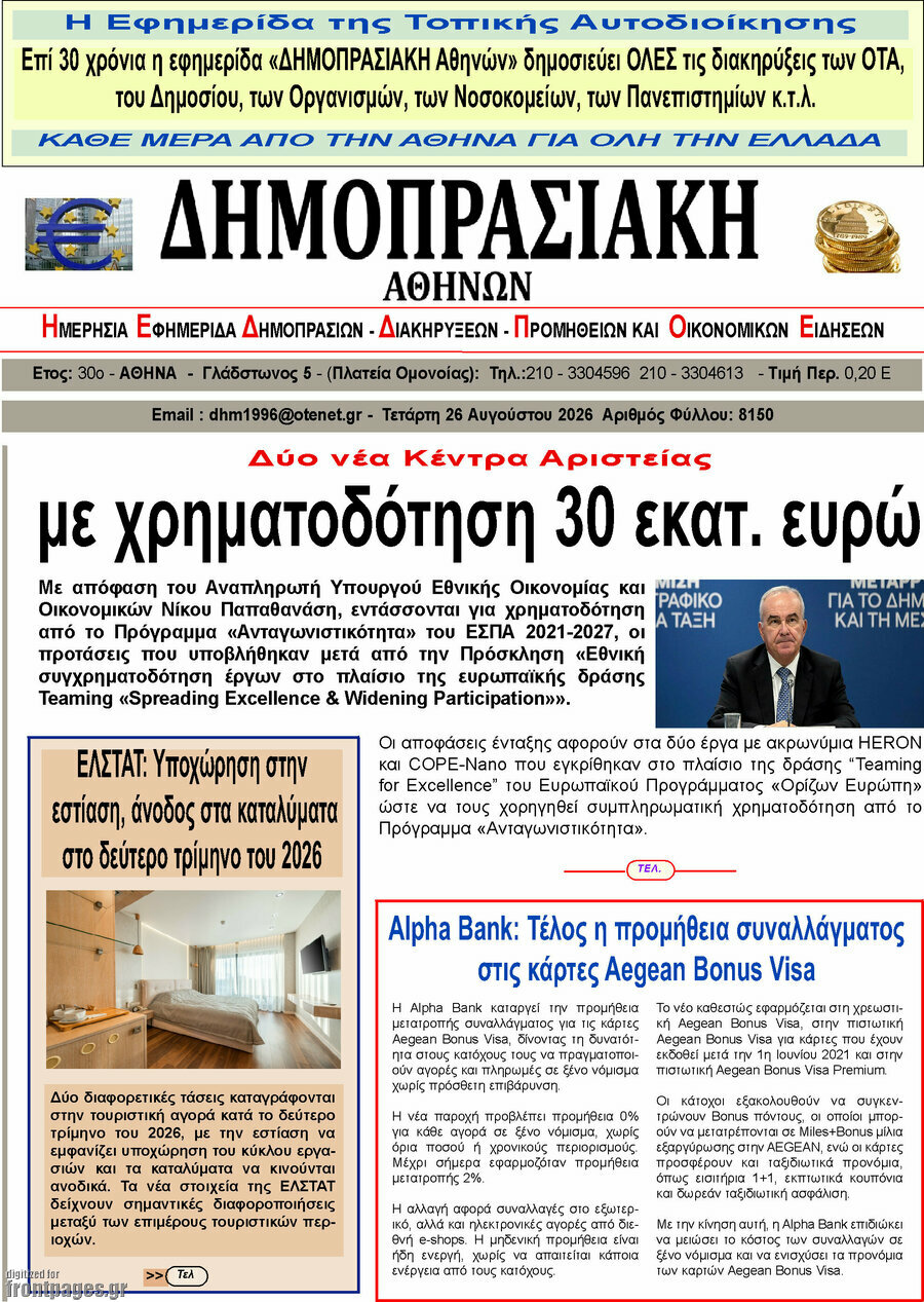 Δημοπρασιακή Αθηνών