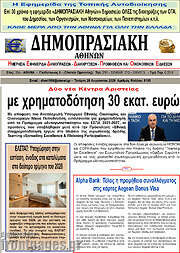 /Δημοπρασιακή Αθηνών
