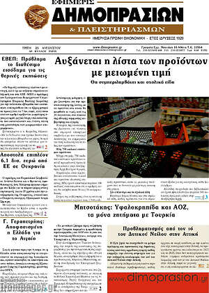 Πρωτοσέλιδο Εφημερίς Δημοπρασιών