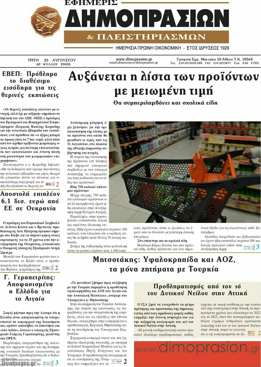 Εφημερίς Δημοπρασιών