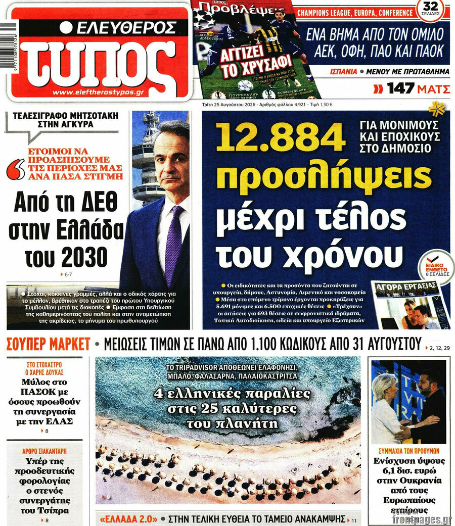Ελεύθερος Τύπος