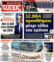 /Ελεύθερος Τύπος