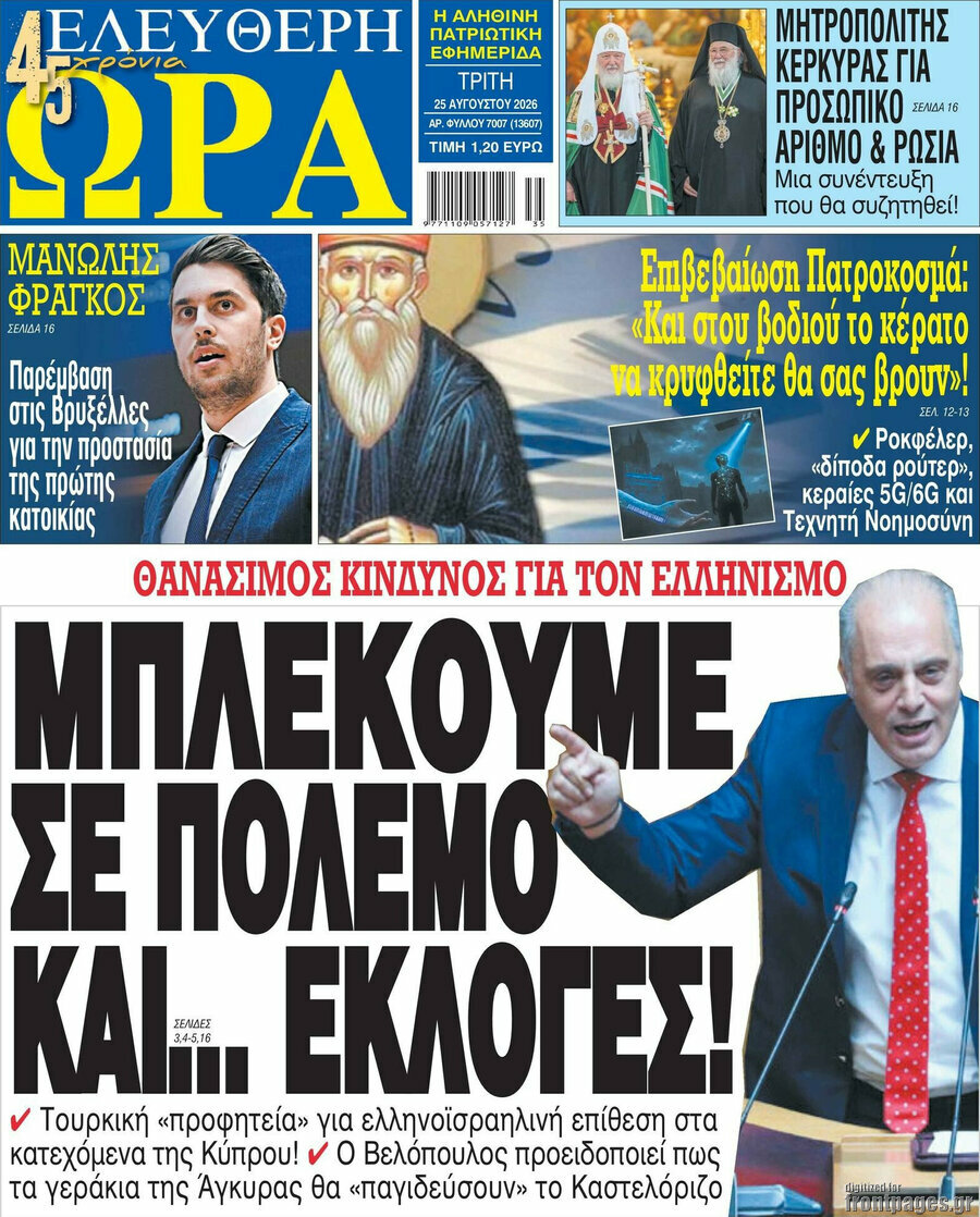 Ελεύθερη ώρα
