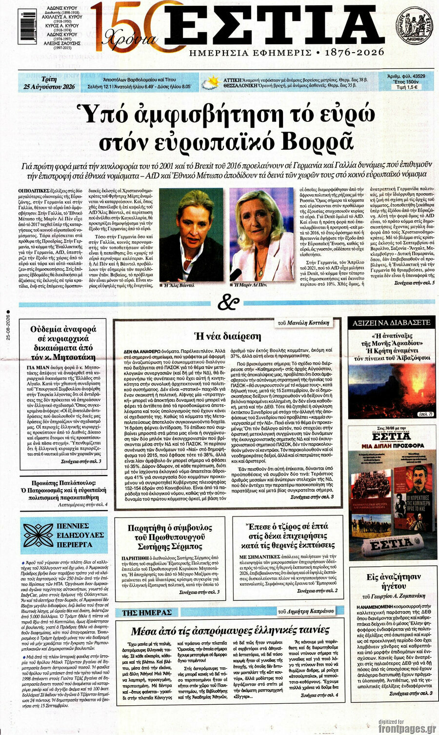 Εστία