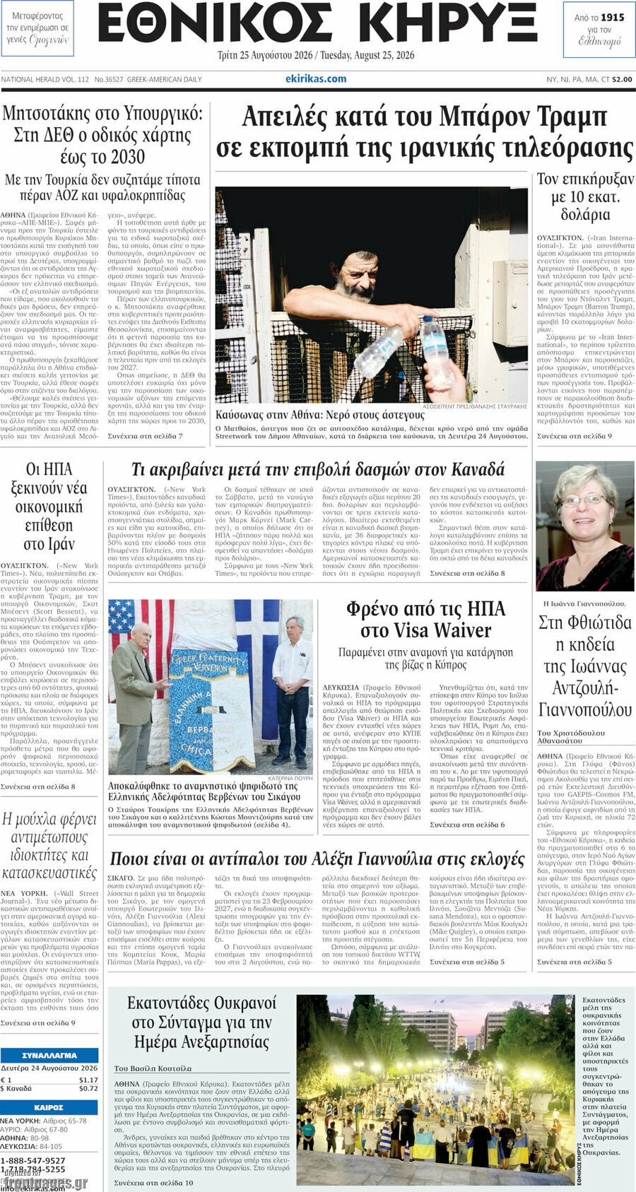 Εθνικός Κήρυξ