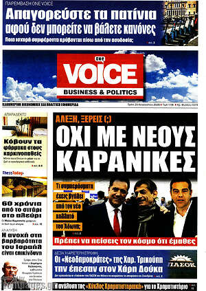 Πρωτοσέλιδο One Voice
