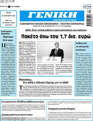 Πρωτοσέλιδο Γενική Δημοπρασιών