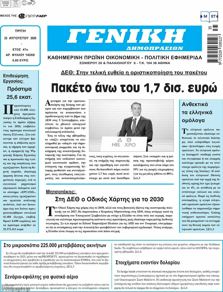 Γενική Δημοπρασιών