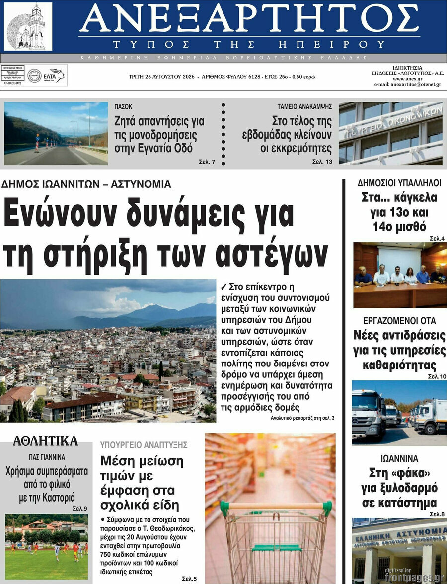 Ανεξάρτητος