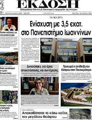 Πρωτοσέλιδο Έκδοση