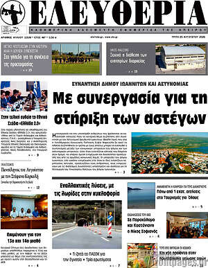 Πρωτοσέλιδο Ελευθερία