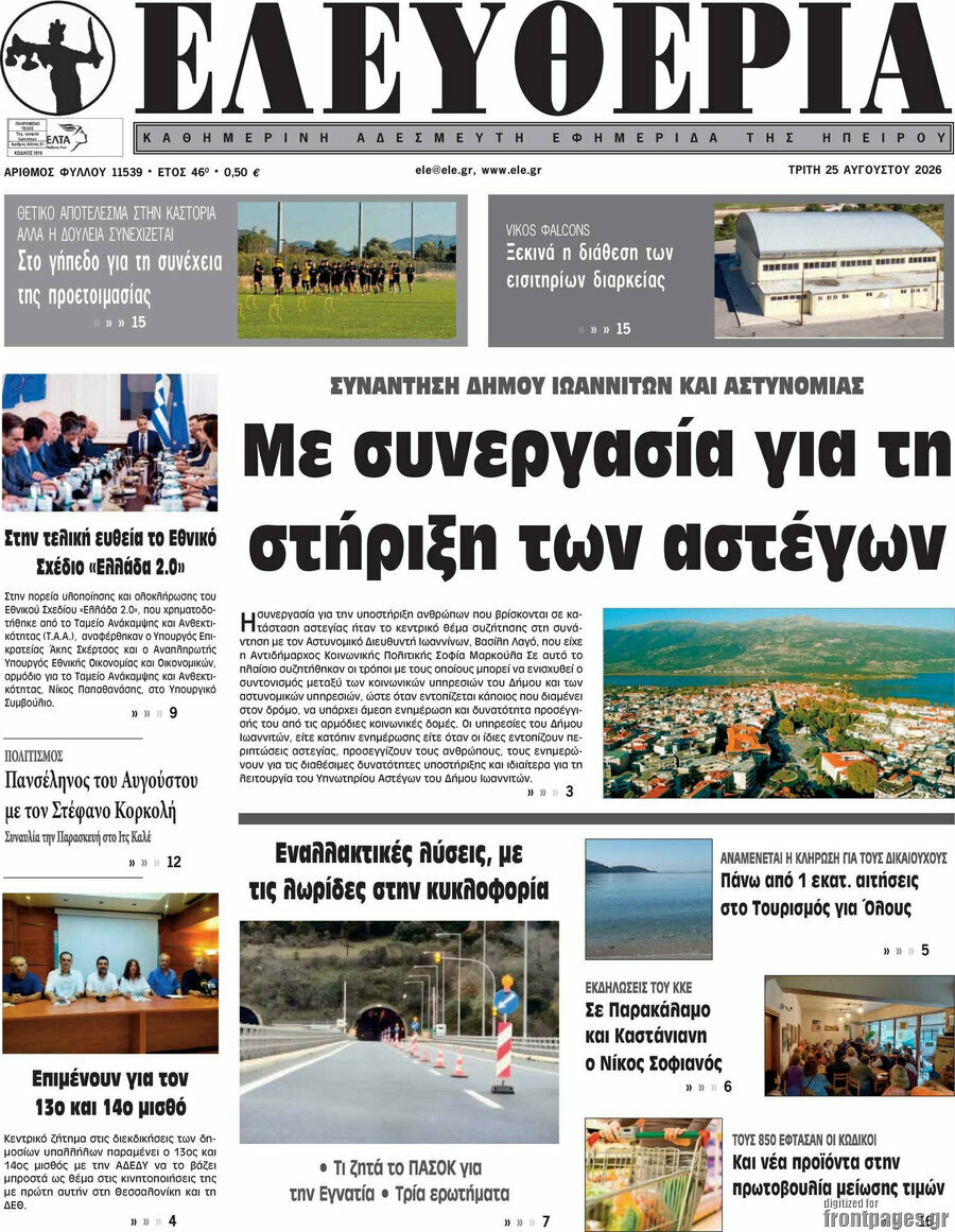 Ελευθερία