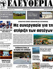 /Ελευθερία
