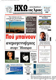 /Ηχώ της Άρτας