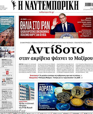 Η Ναυτεμπορική: Αντίδοτο στην ακρίβεια ψάχνει το Μαξίμου