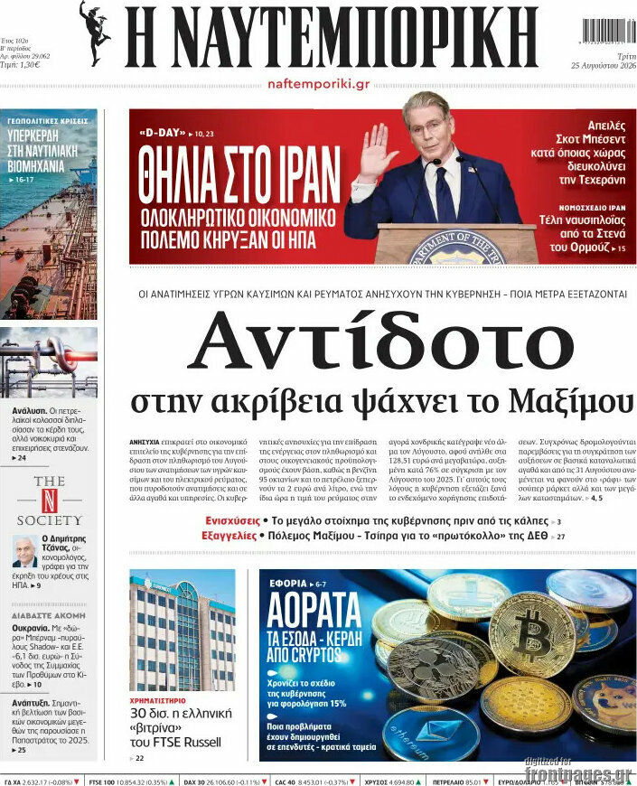 Η Ναυτεμπορική