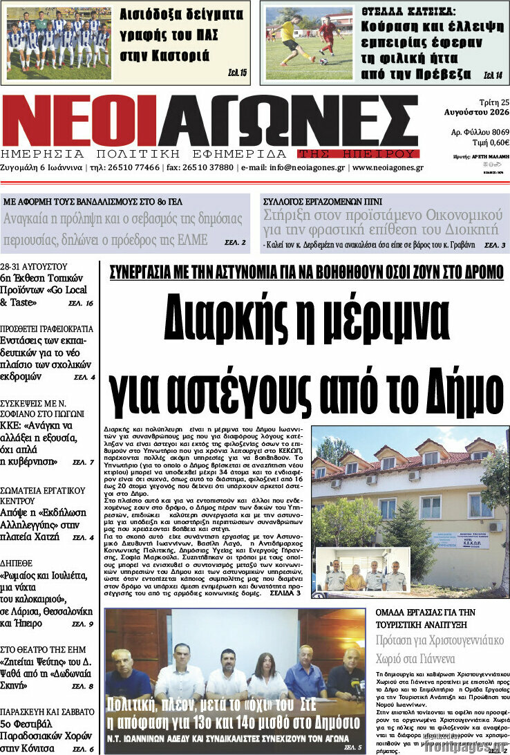 Νέοι Αγώνες