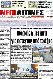 /Νέοι Αγώνες