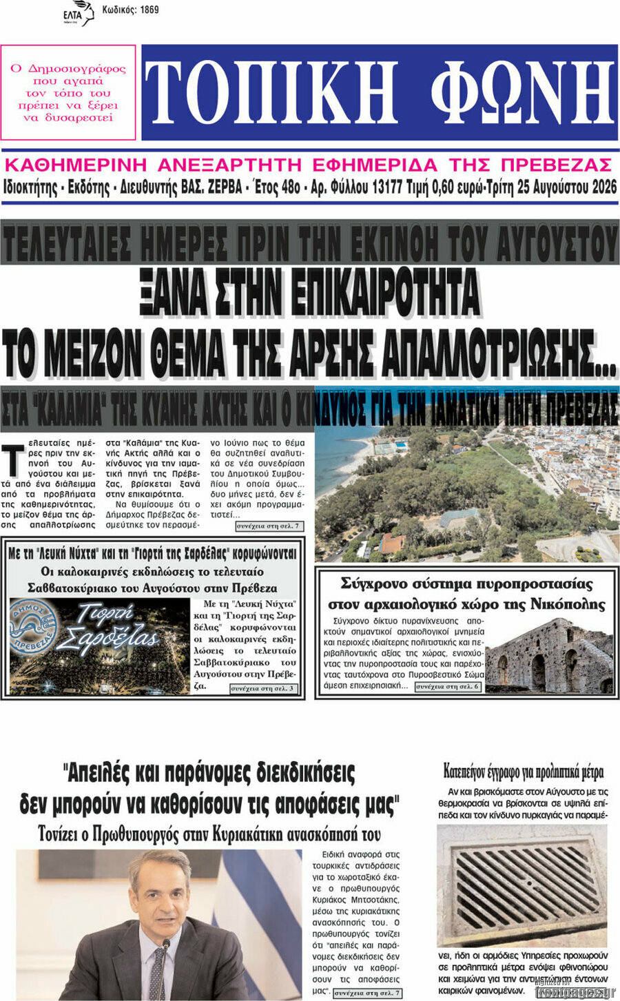 Τοπική Φωνή