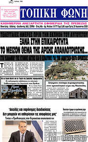 /Τοπική Φωνή