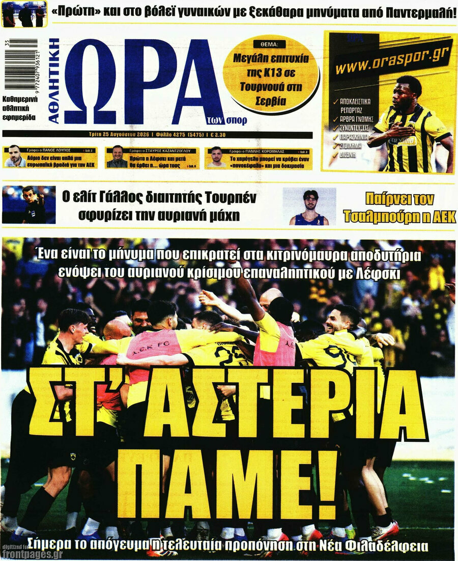 Η Ώρα των Σπορ
