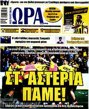 /Η Ώρα των Σπορ