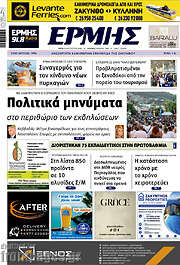 /Ερμής
