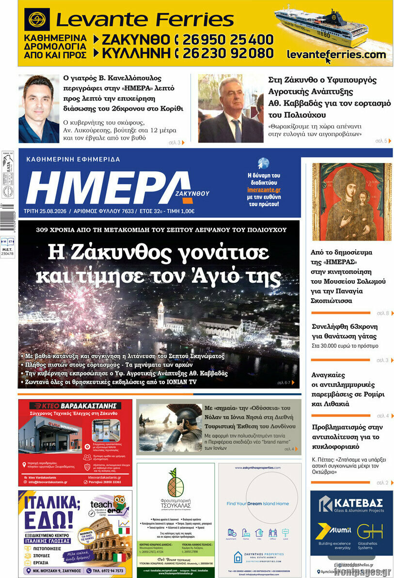 Ημέρα Ζακύνθου