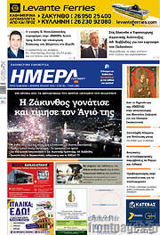 /Ημέρα Ζακύνθου