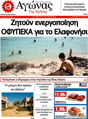 Πρωτοσέλιδο Αγώνας της Κρήτης