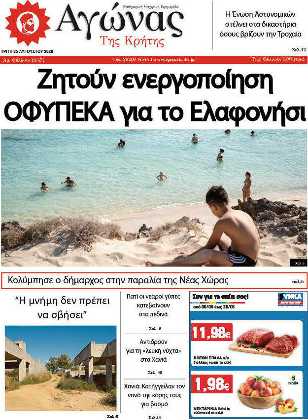 Αγώνας της Κρήτης