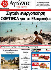 /Αγώνας της Κρήτης