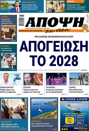 Πρωτοσέλιδο Άποψη του νότου