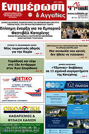 /Ενημέρωση και Αγγελίες