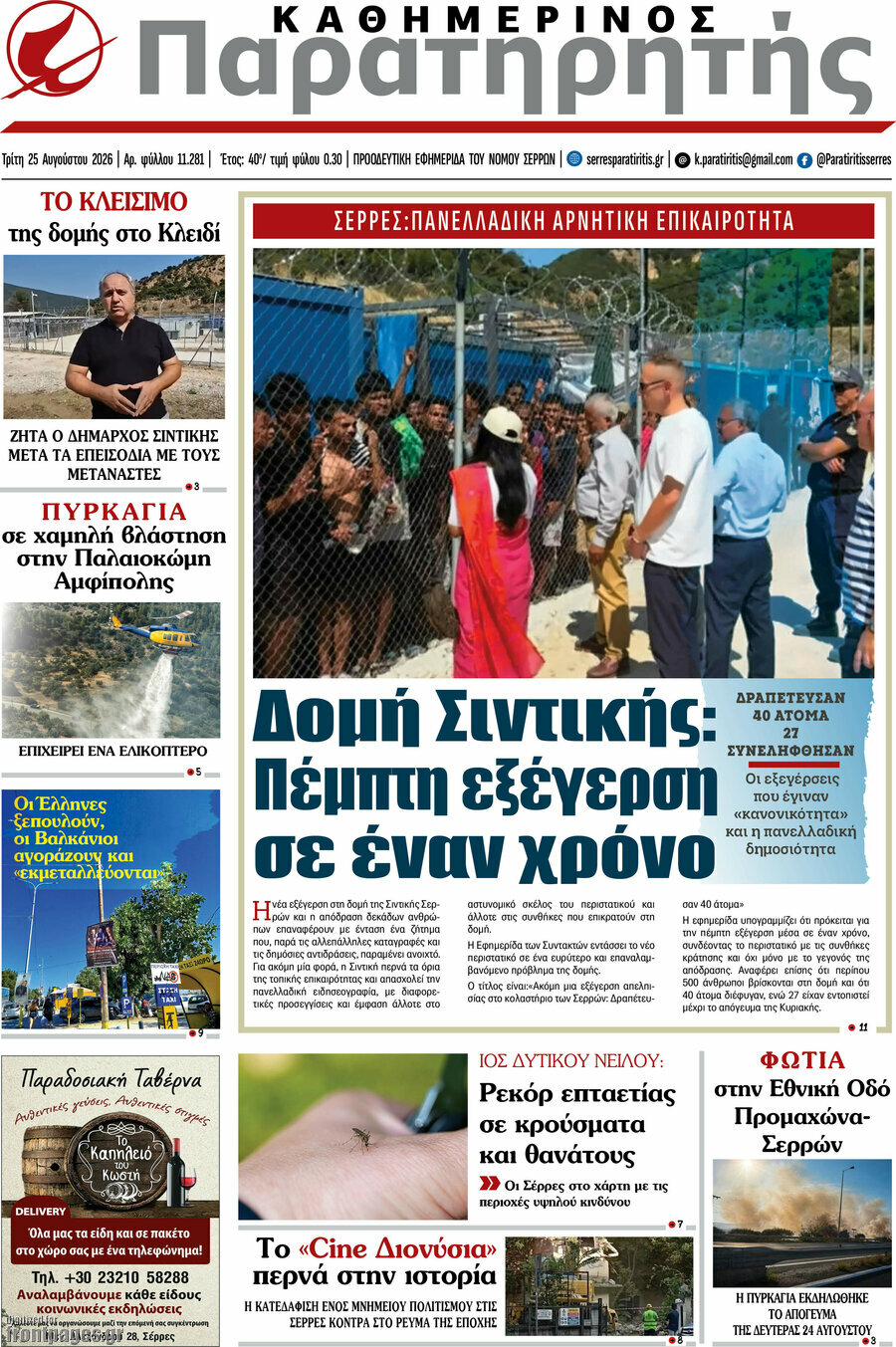 Παρατηρητής