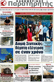 /Παρατηρητής