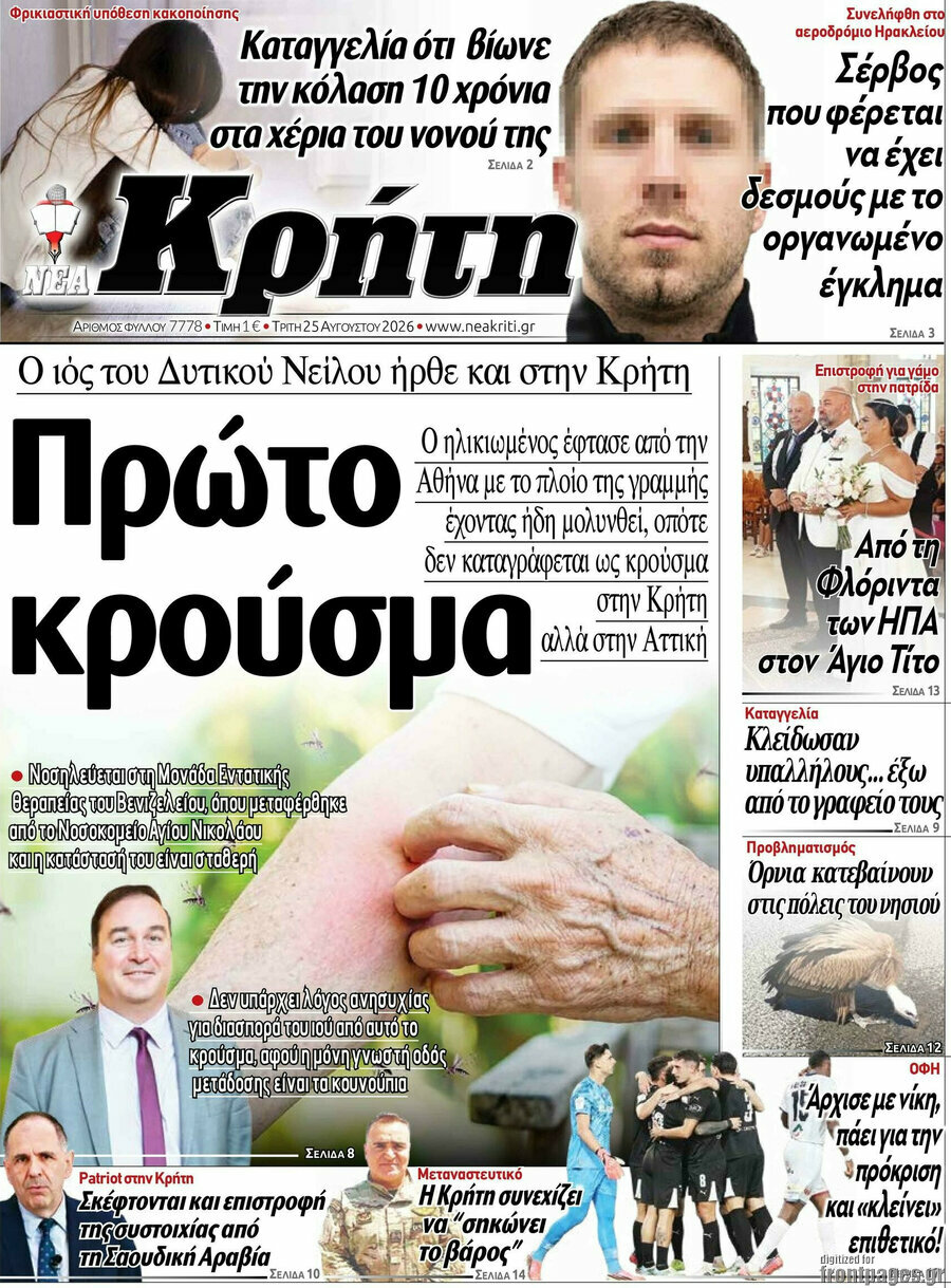 Νέα Κρήτη
