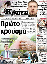 /Νέα Κρήτη