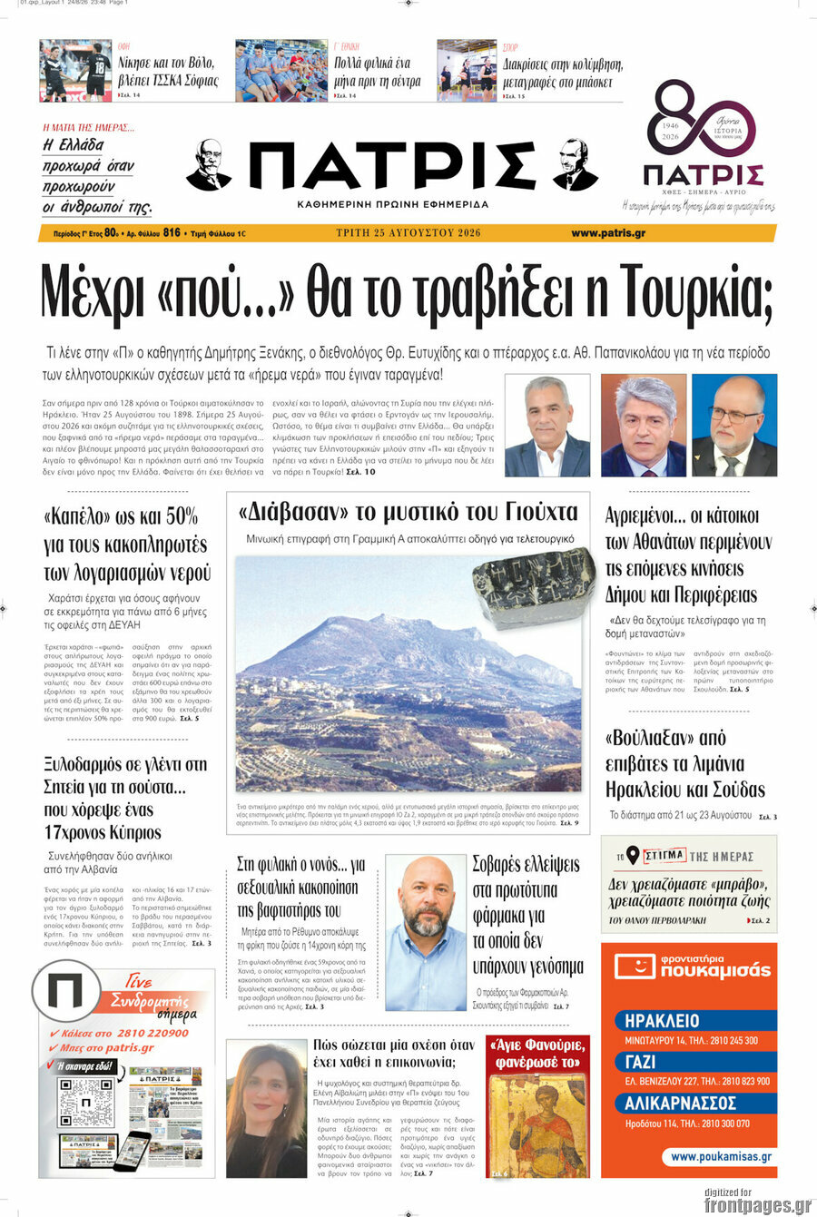 Πατρίς
