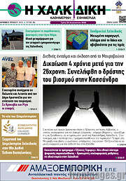 /Η Χαλκιδική