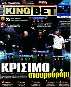 Πρωτοσέλιδο εφημερίδας King Bet - protoselida