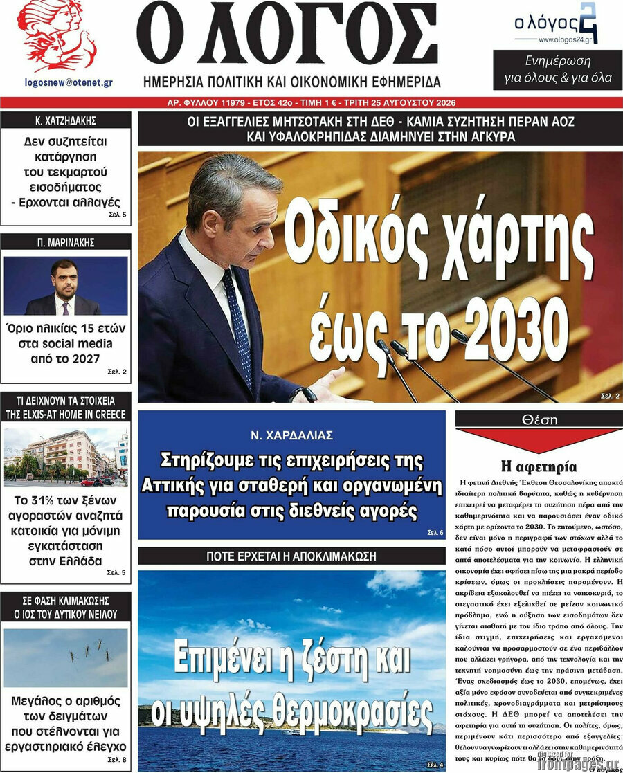 Ο Λόγος