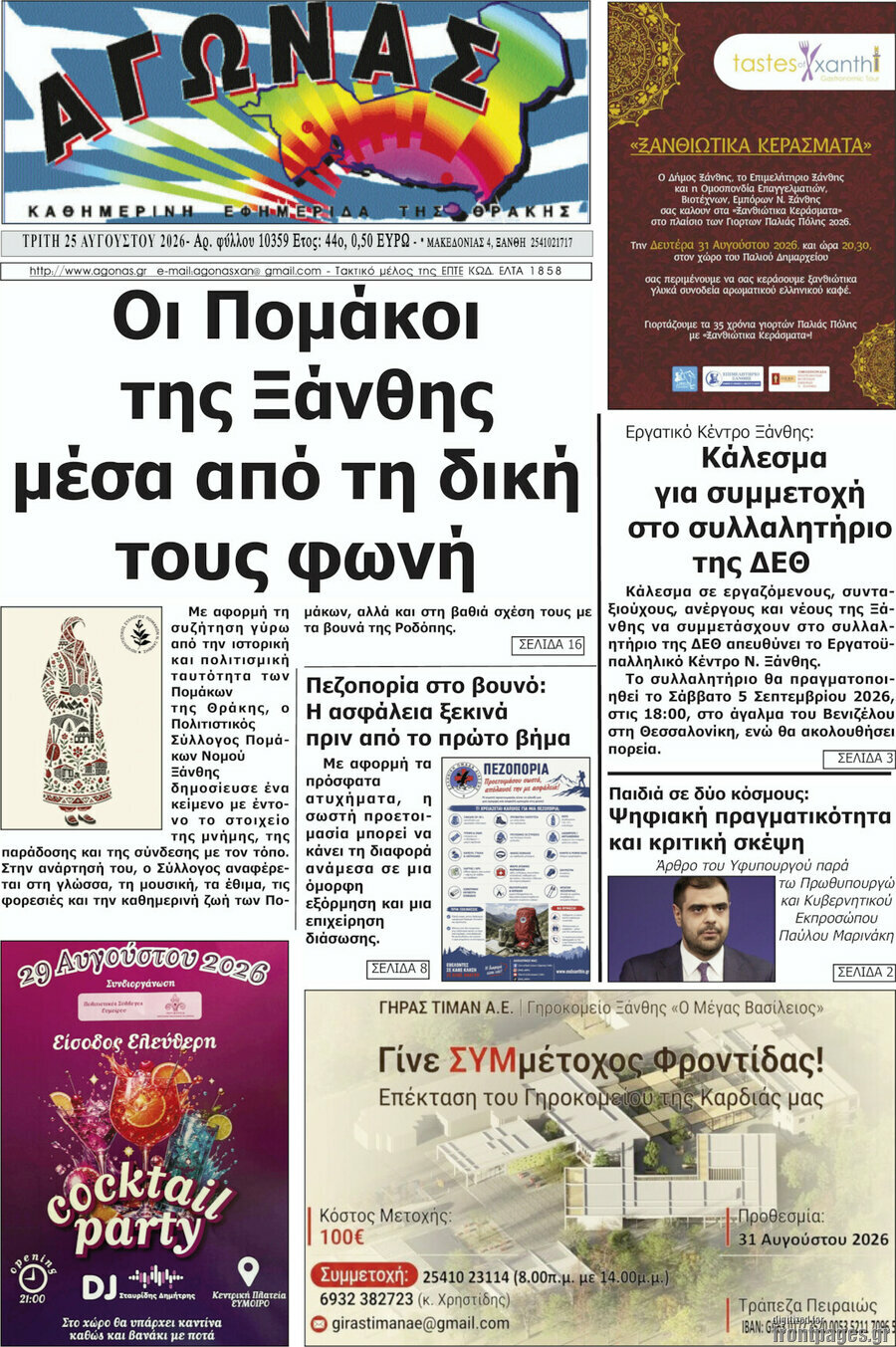 Αγώνας