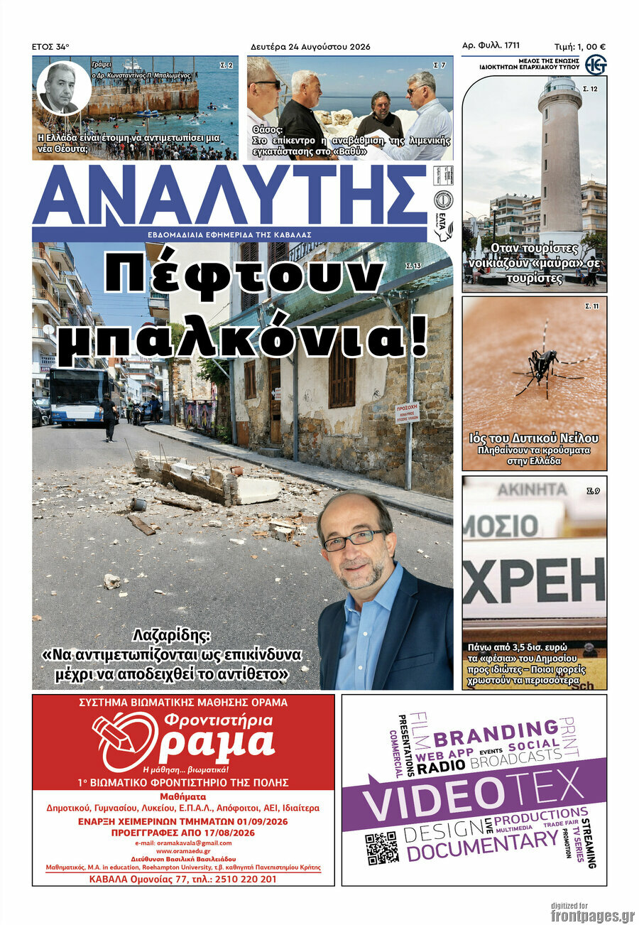 Αναλυτής