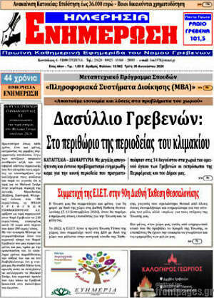 Πρωτοσέλιδο Ενημέρωση