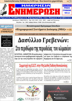 Ενημέρωση