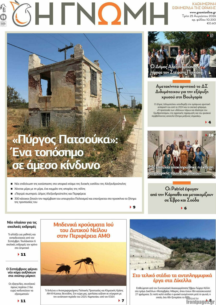 Η Γνώμη