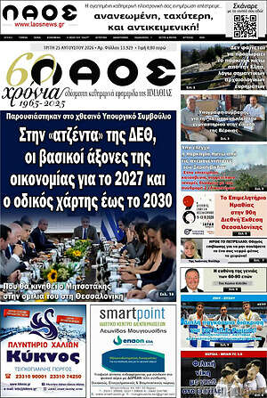 Πρωτοσέλιδο Λαός