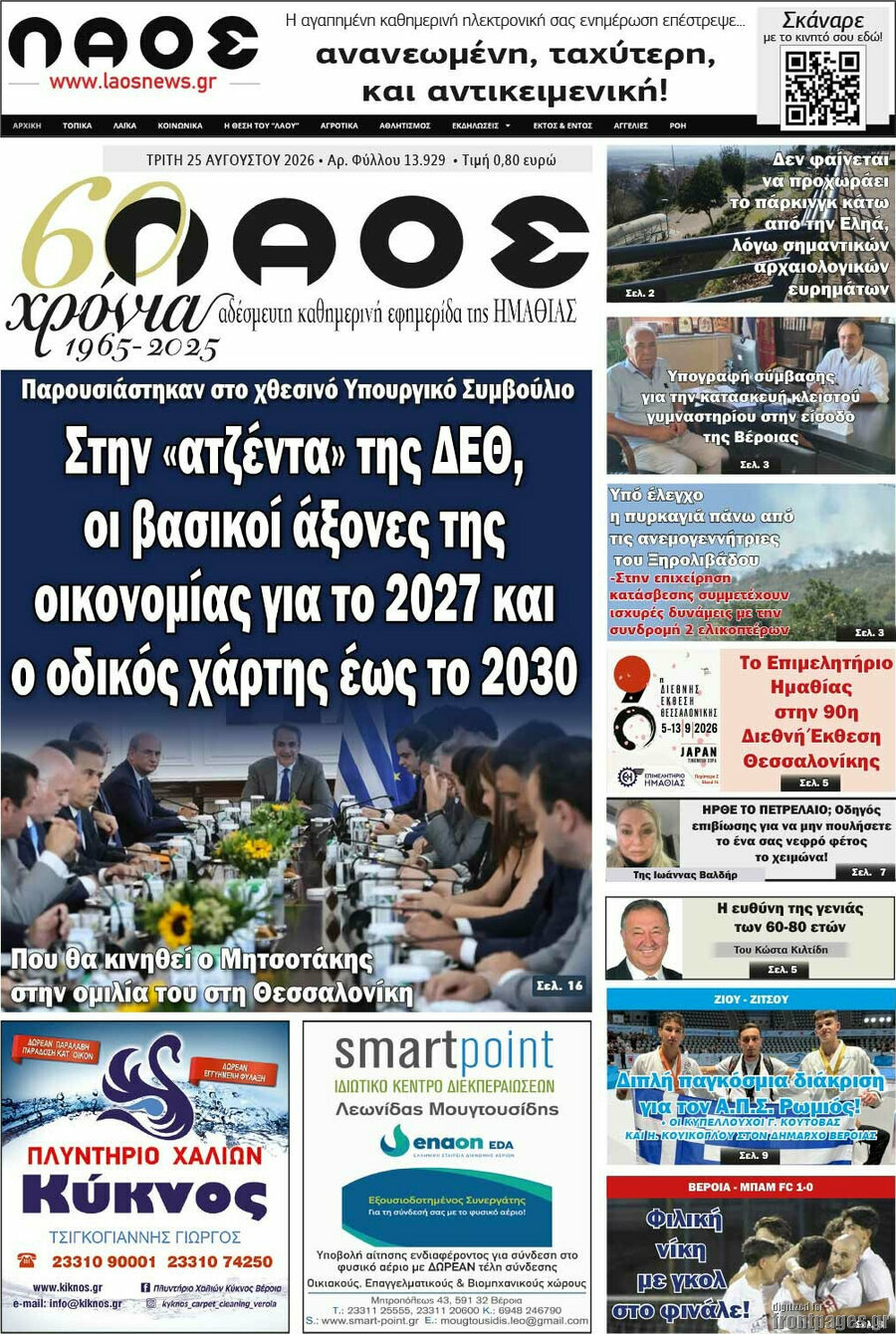 Λαός