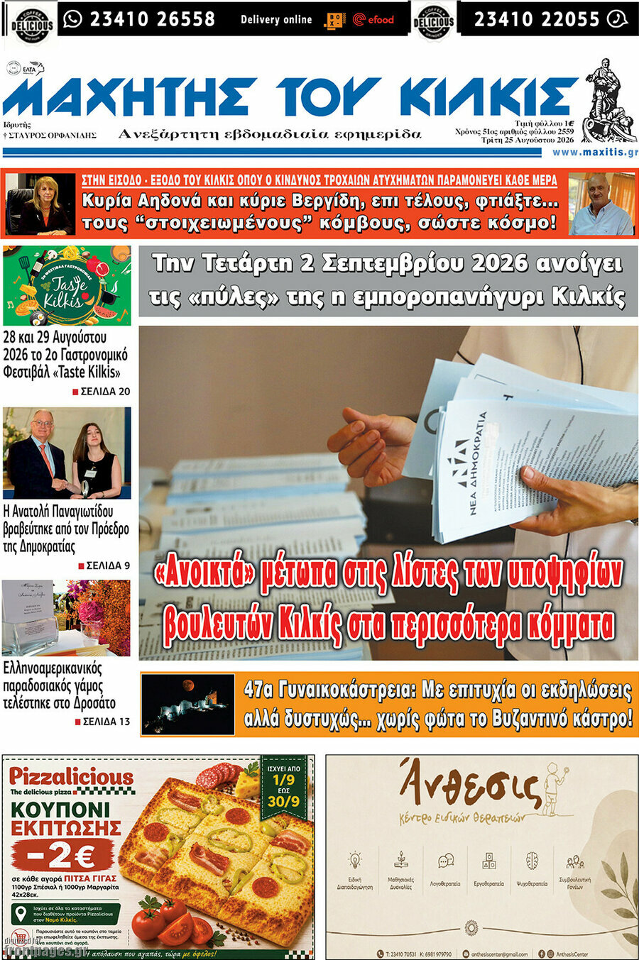 Μαχητής του Κιλκίς